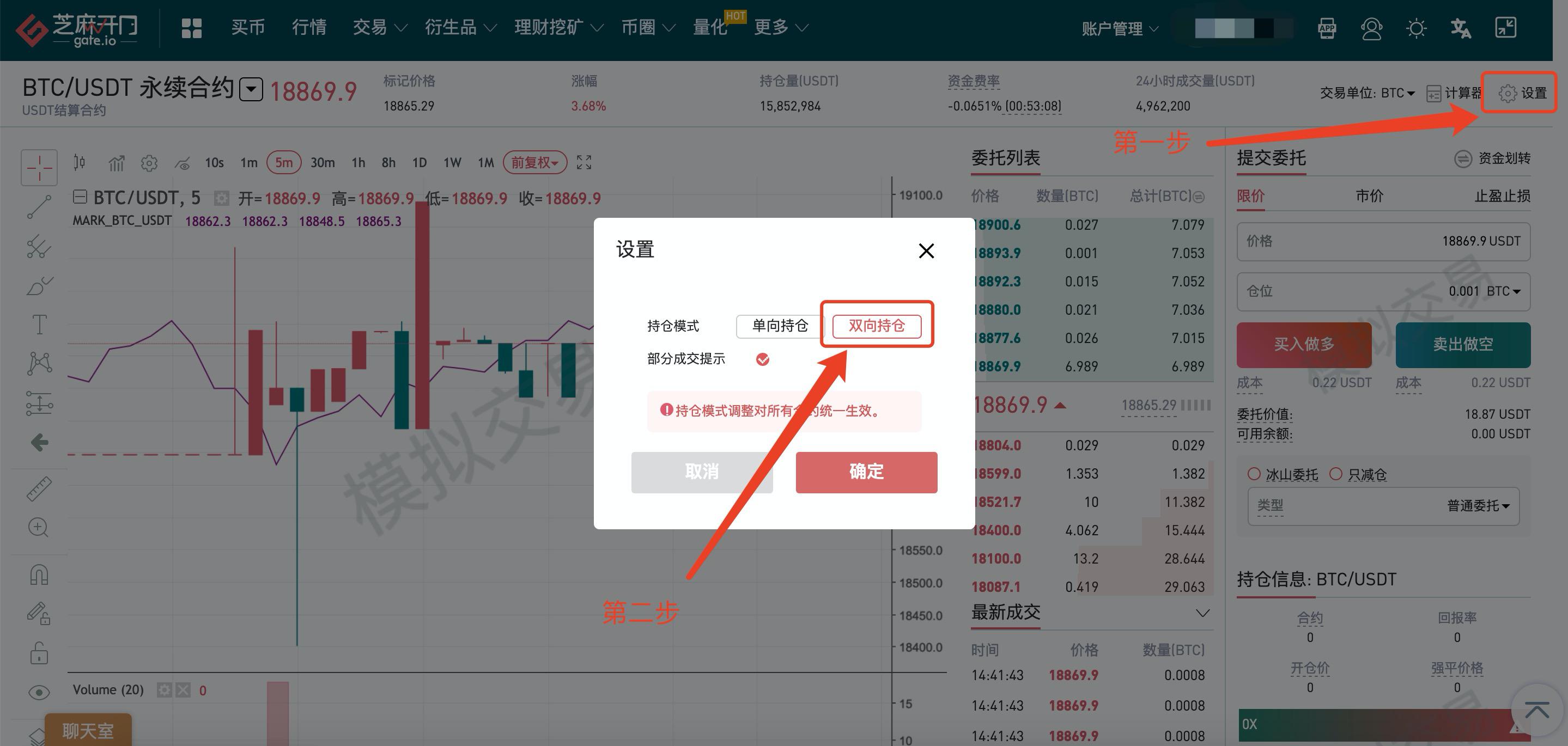 gateio关于usdt结算的模拟交易上线双向开仓新功能公告